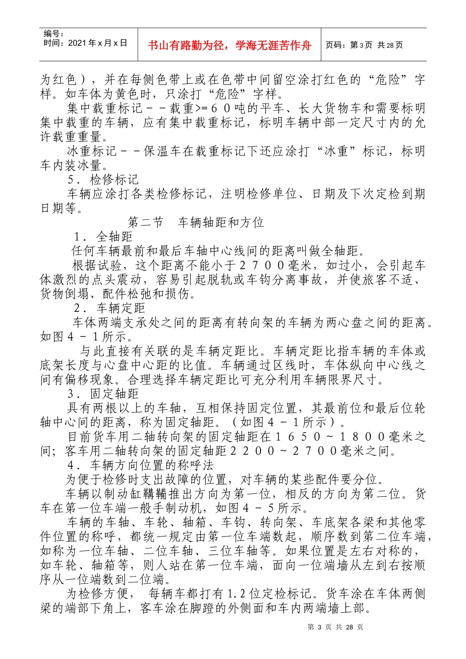 货列检值班员工作指导教材_第3页