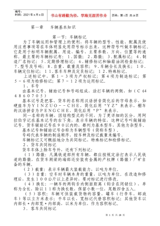 货列检值班员工作指导教材