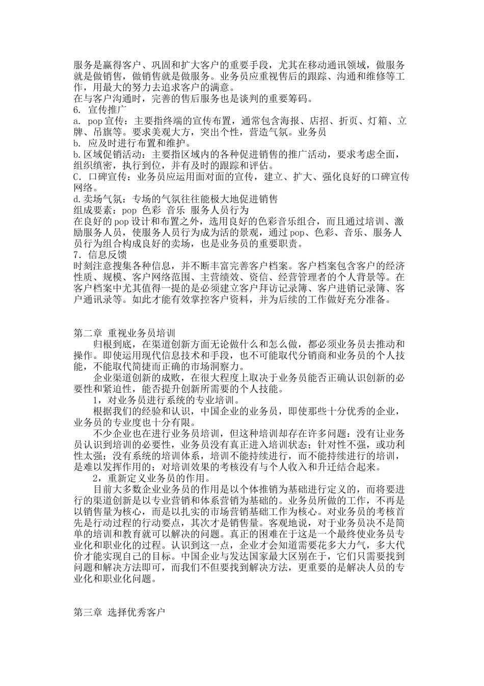 XX销售公司营销管理培训教程_第3页