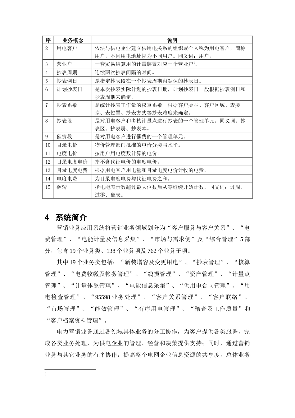 国网SG营销业务应用系统计量管理训文档_第2页