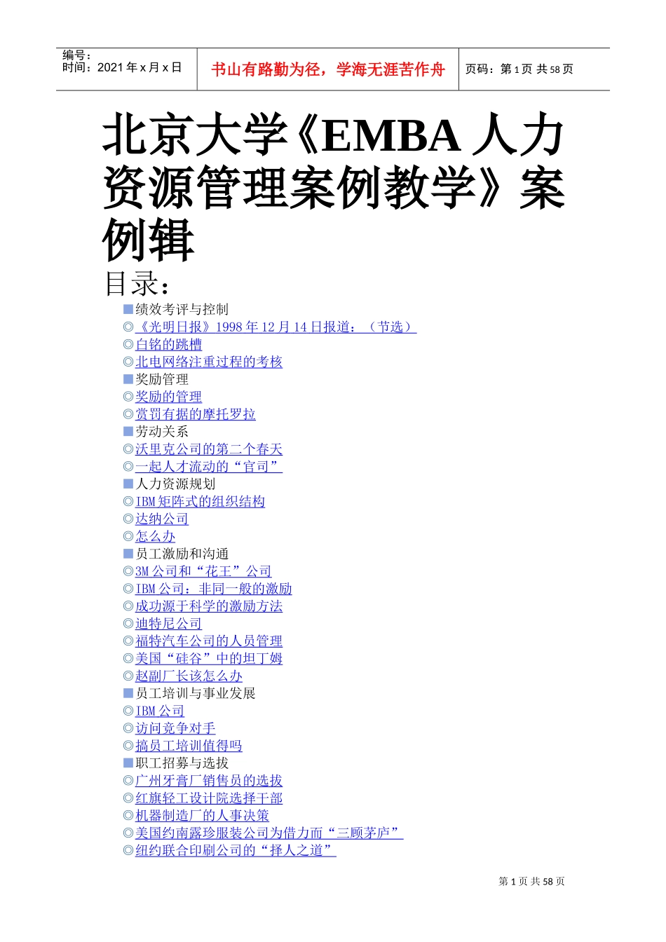 某某大学EMBAHR案例课件—绩效管理_第1页
