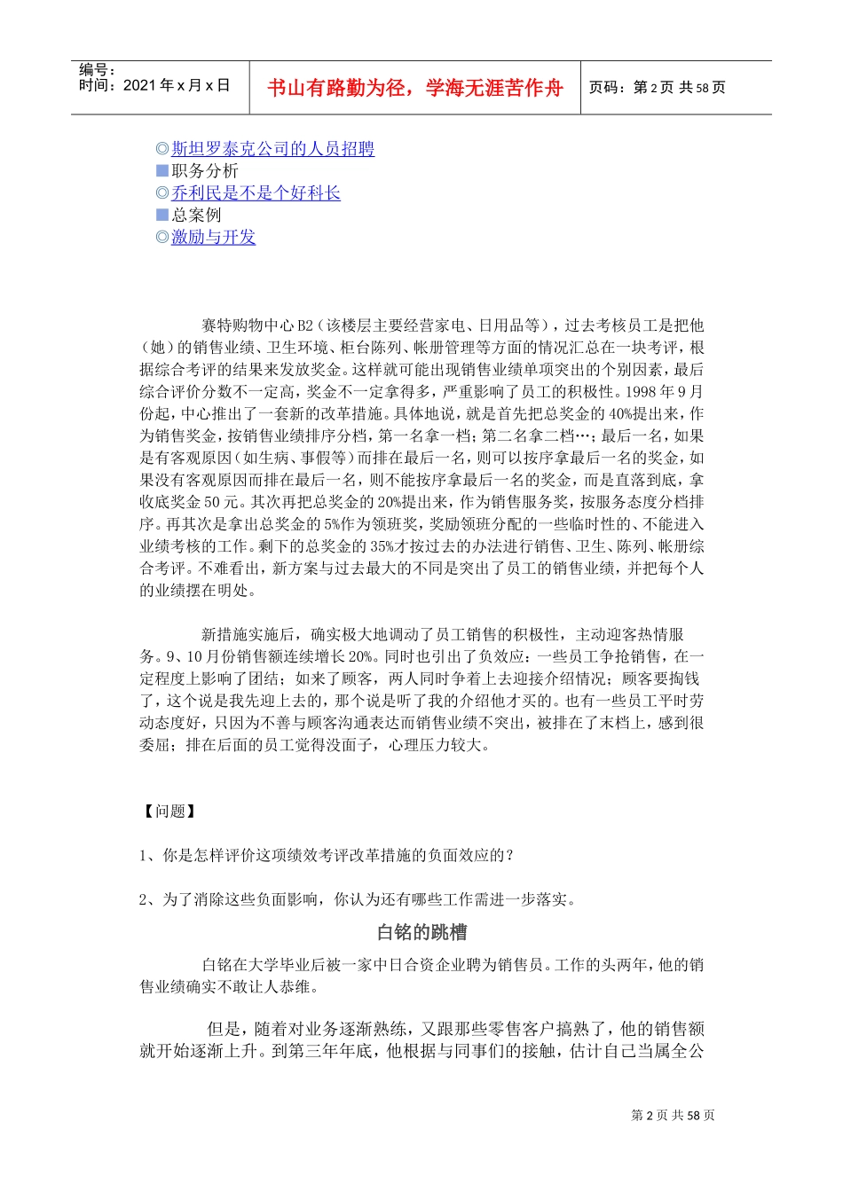 某某大学EMBAHR案例课件—绩效管理_第2页