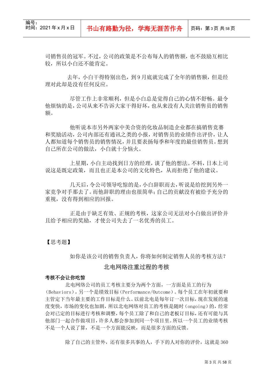 某某大学EMBAHR案例课件—绩效管理_第3页
