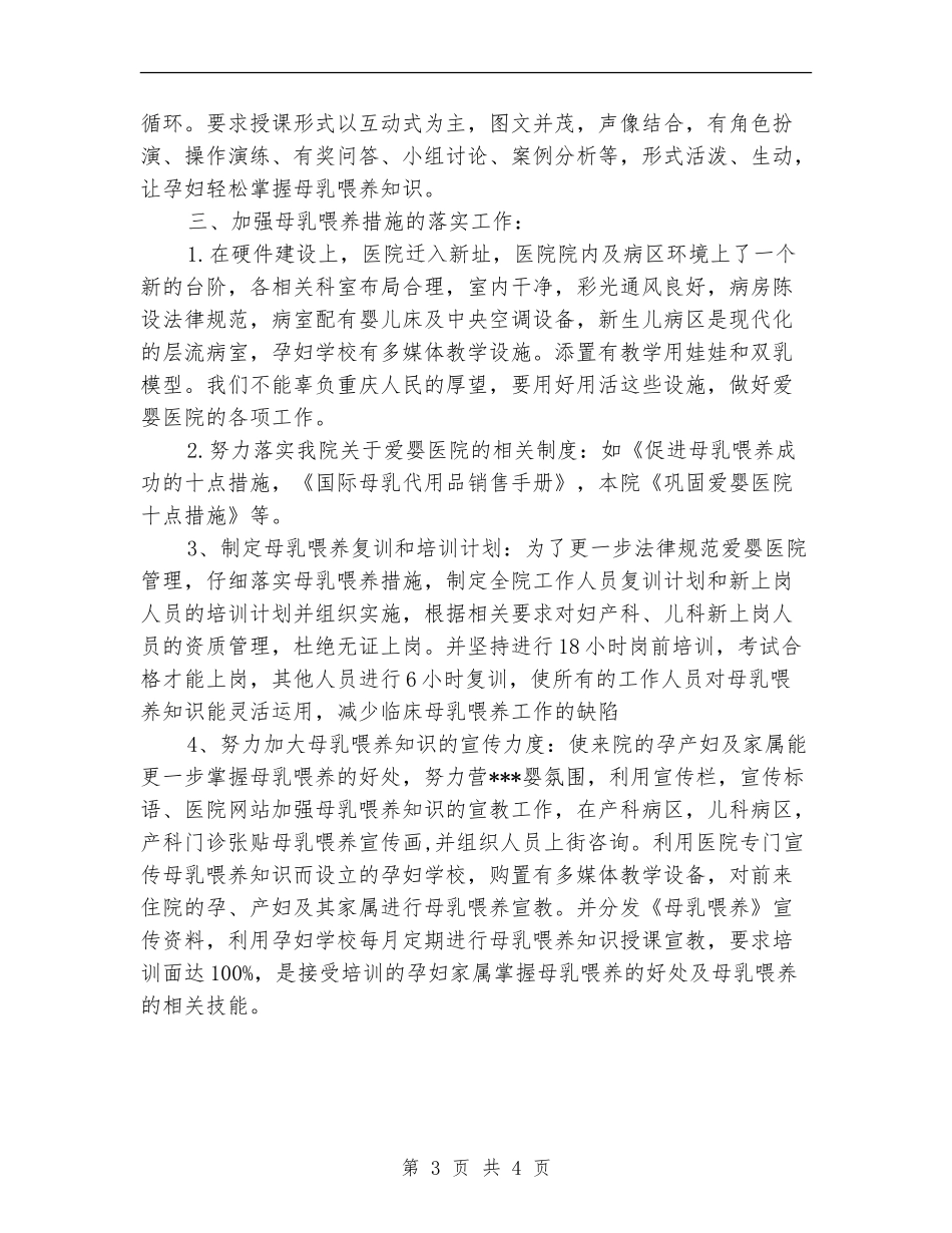 2024年创建爱婴医院工作计划_第3页