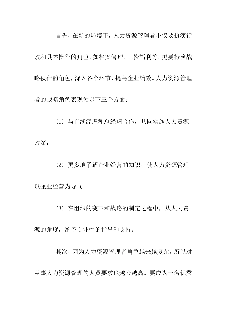 有胜任力的人力资源管理者专业培训_第2页