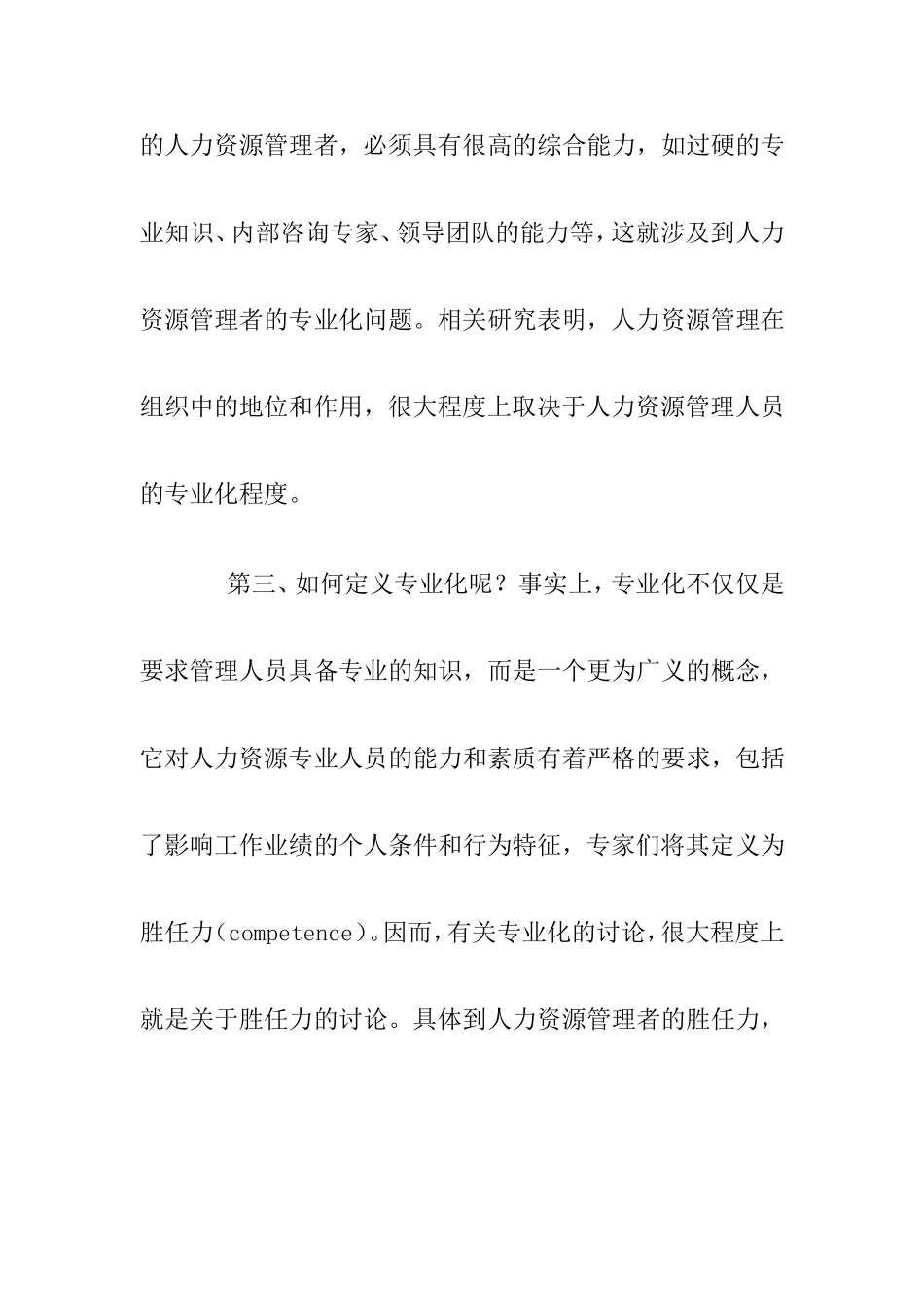 有胜任力的人力资源管理者专业培训_第3页