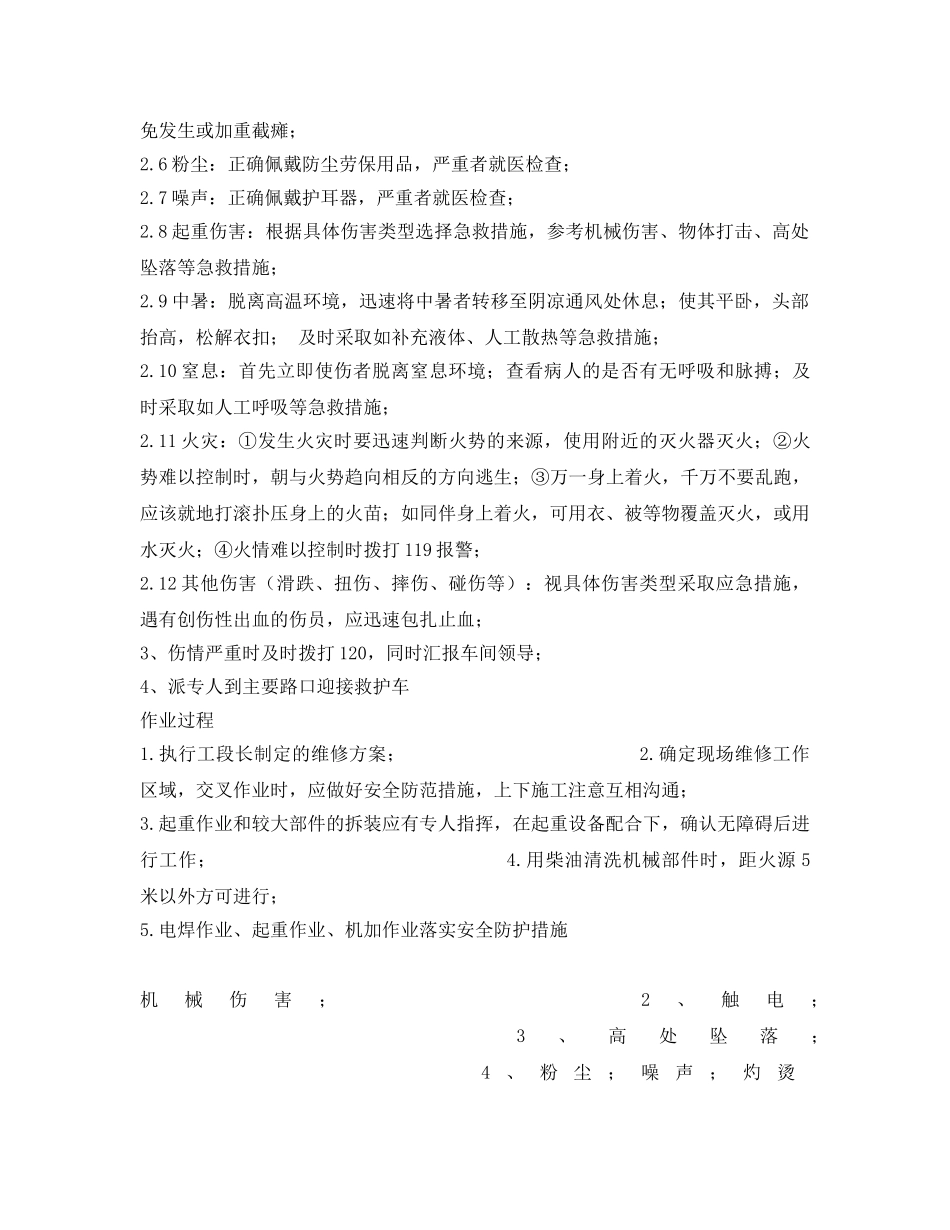 《安全操作规程》之矿山机械维修岗位安全操作规程 _第2页