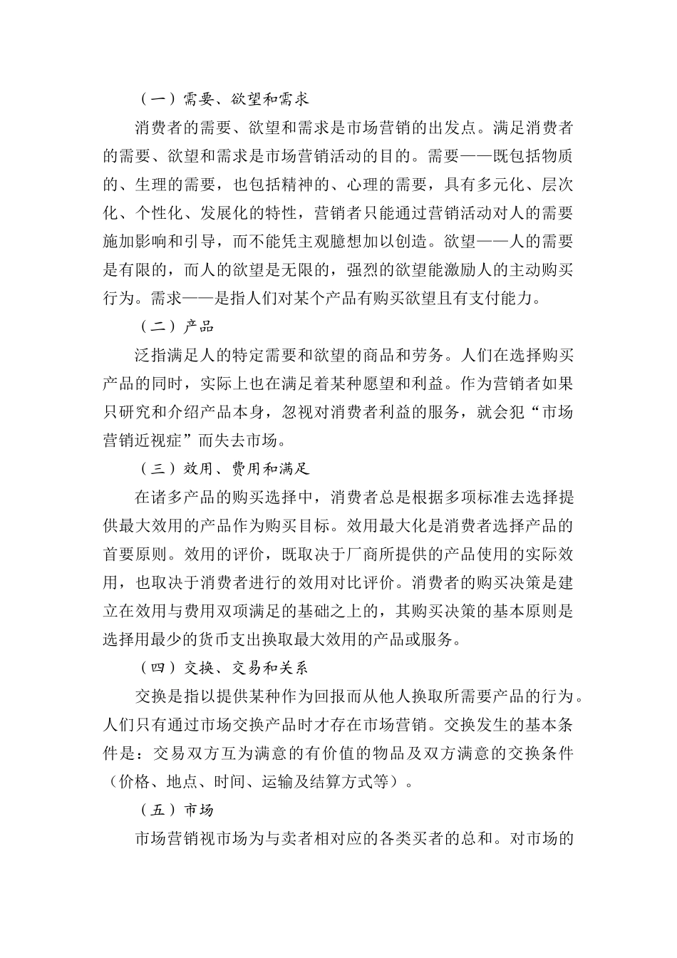 完整的市场营销培训课程_第3页