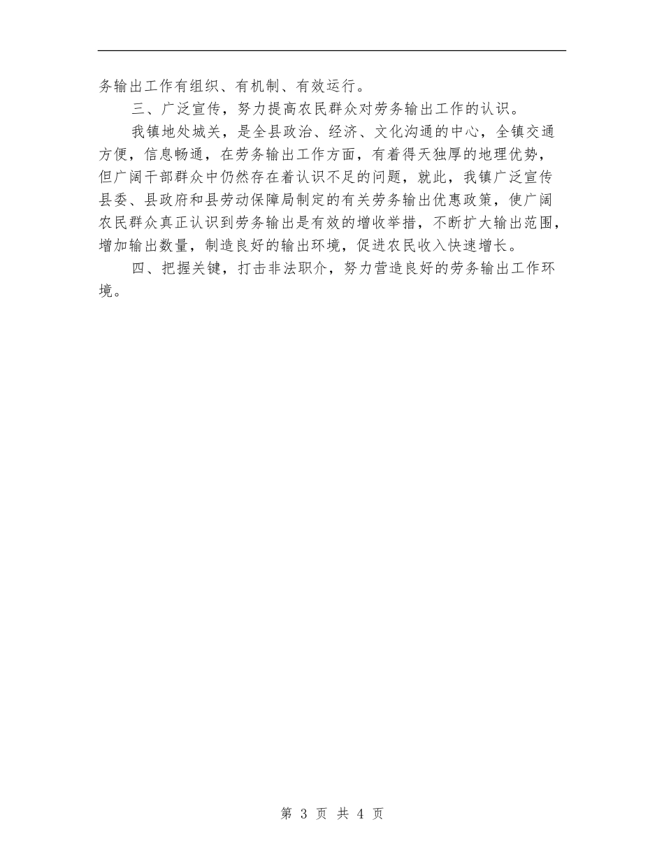 2024年乡镇劳务输出工作总结1_第3页