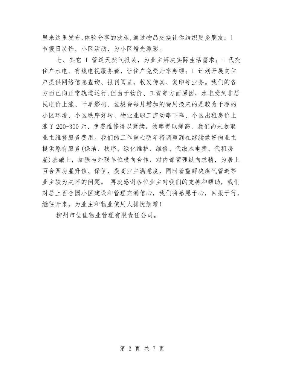 2024年小区物业管理工作计划1与2024年小区街道办事处工作计划汇编_第3页