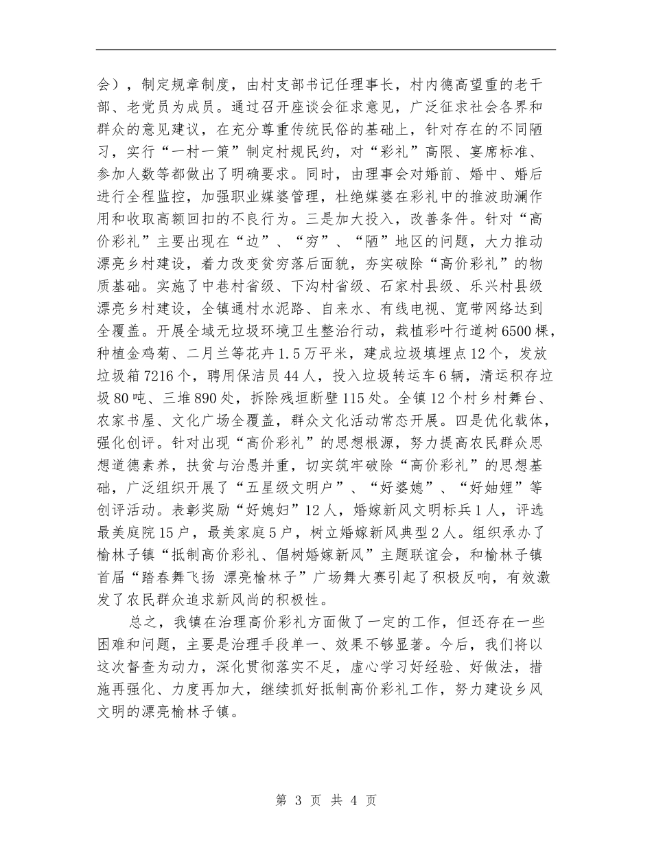 抵制高价彩礼工作总结_第3页