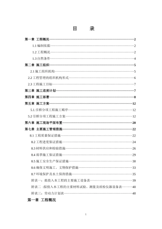 码头引桥工程施工方案培训资料