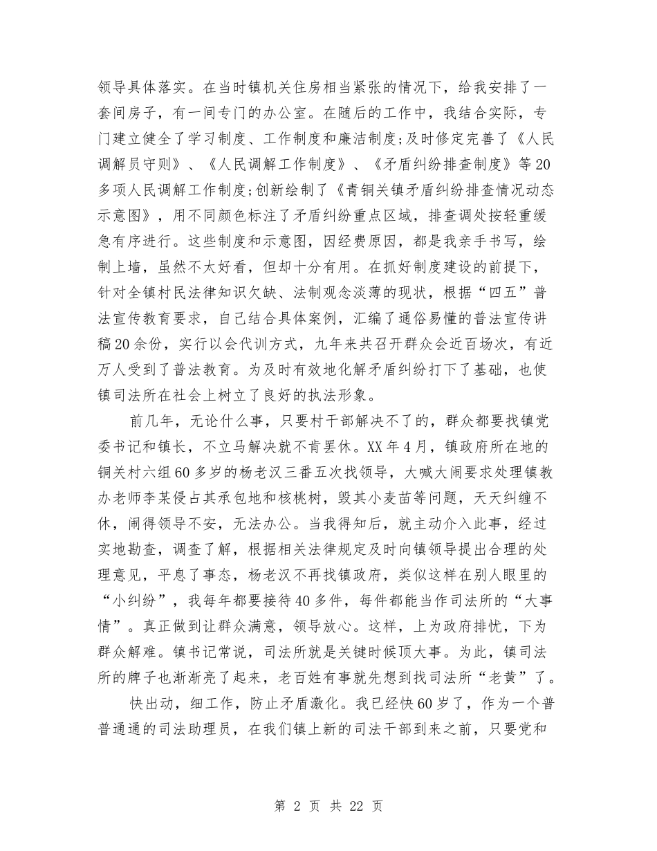 2024司法助理员年终总结与2024司法局上半年工作总结4篇汇编_第2页