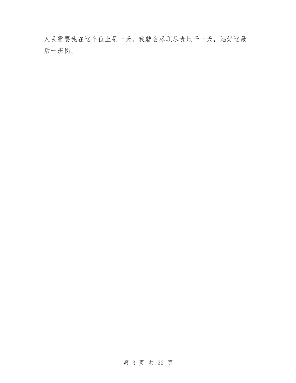 2024司法助理员年终总结与2024司法局上半年工作总结4篇汇编_第3页