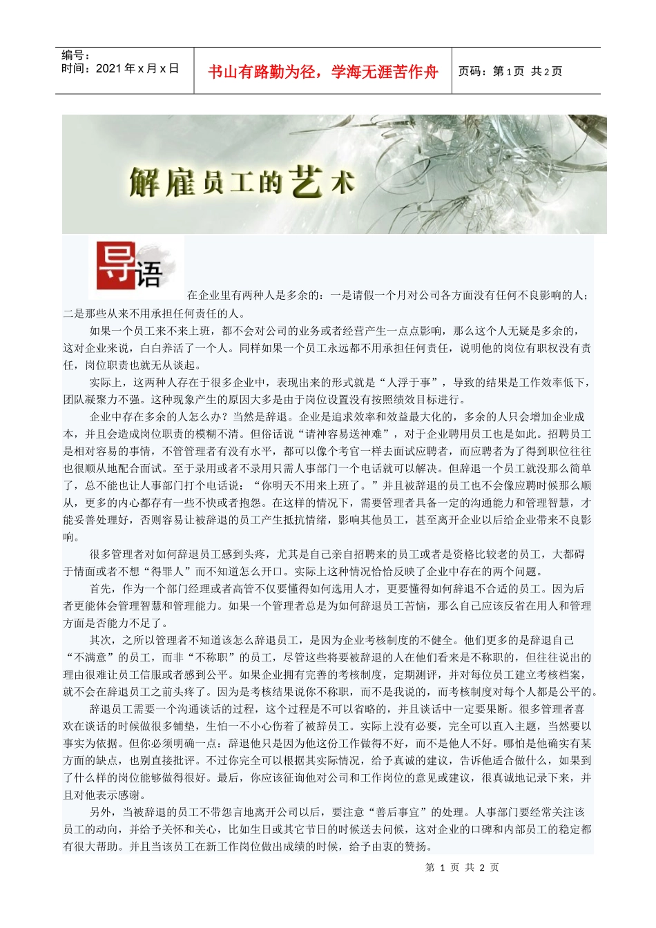 解聘员工的艺术_第1页