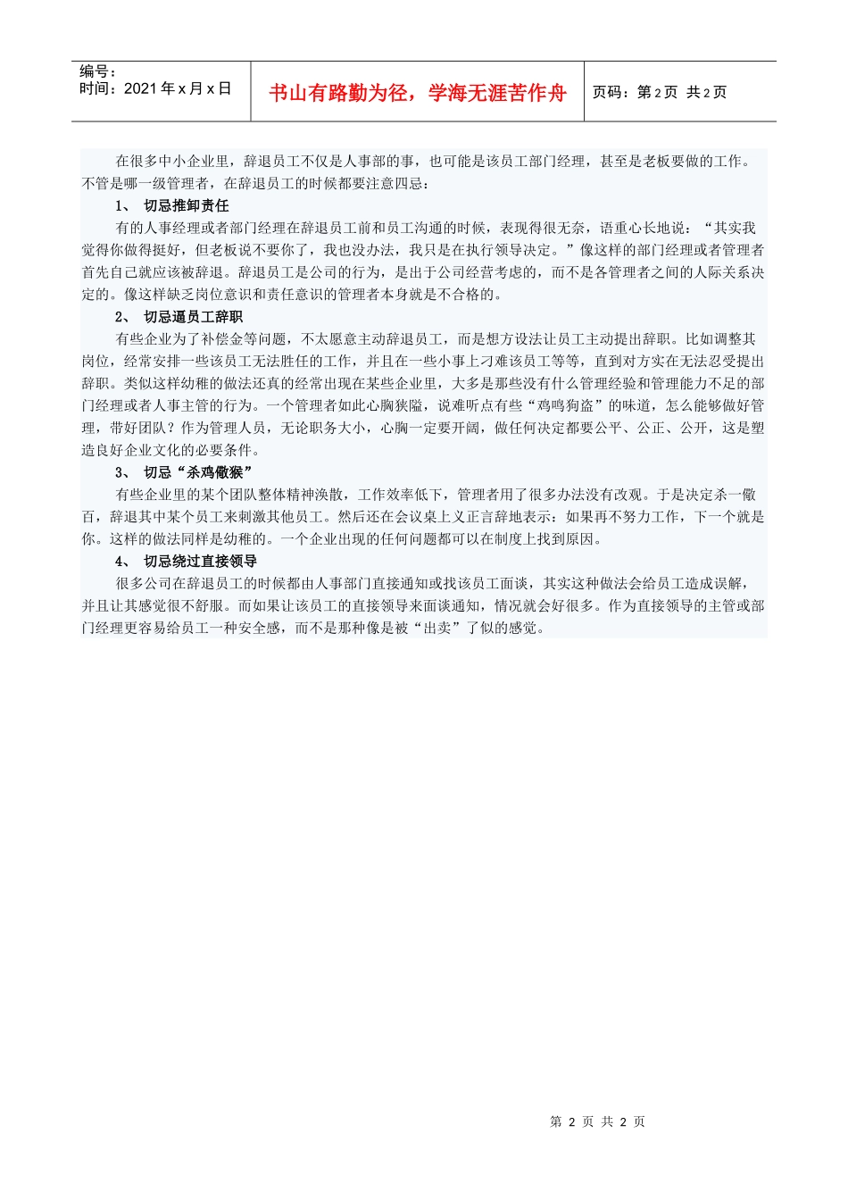 解聘员工的艺术_第2页