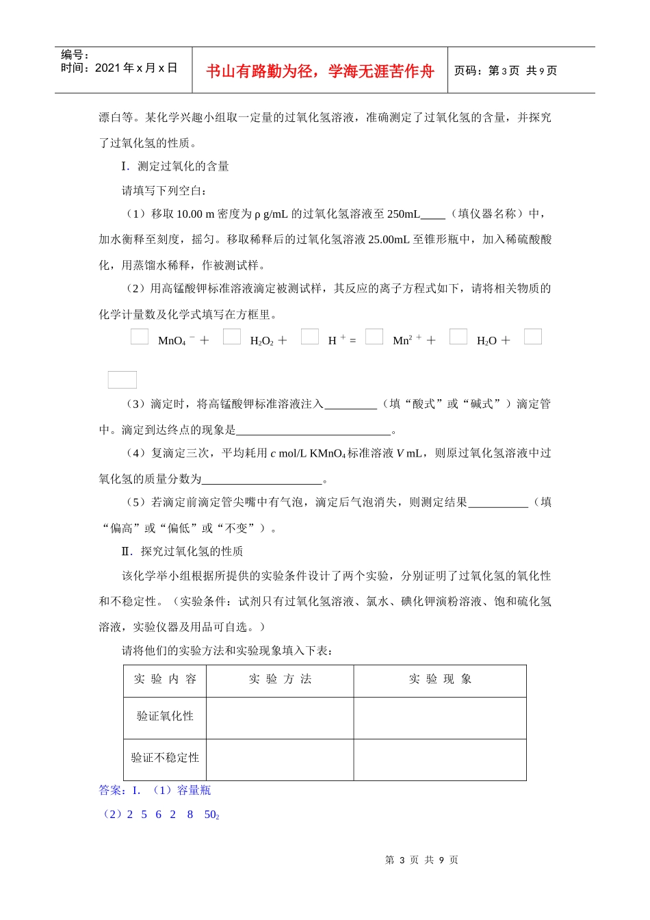 高考化学试题之氧族元环境保护_第3页