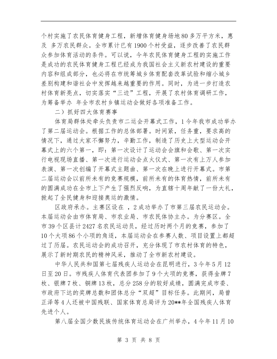 体育局群体工作年底总结_第3页
