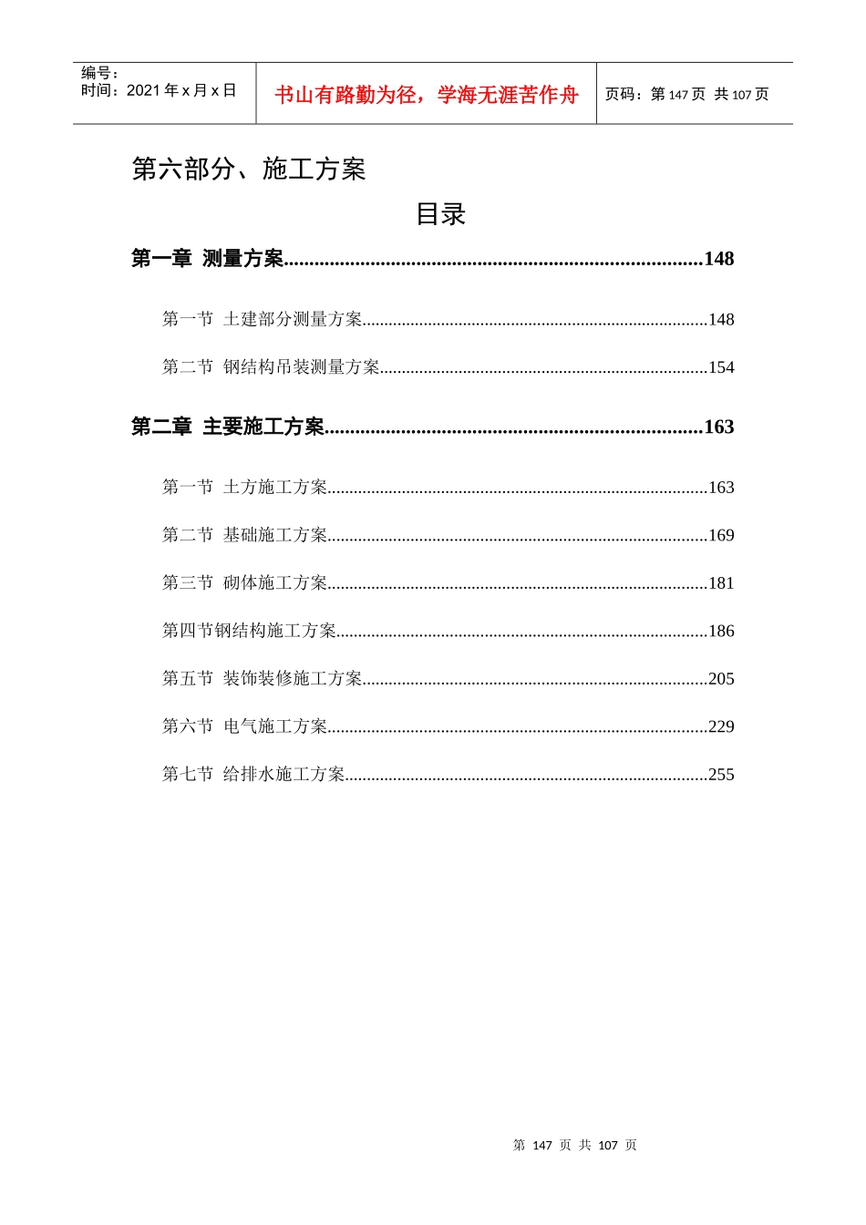 施工技术方案培训资料_第1页