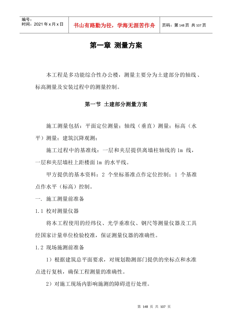 施工技术方案培训资料_第2页