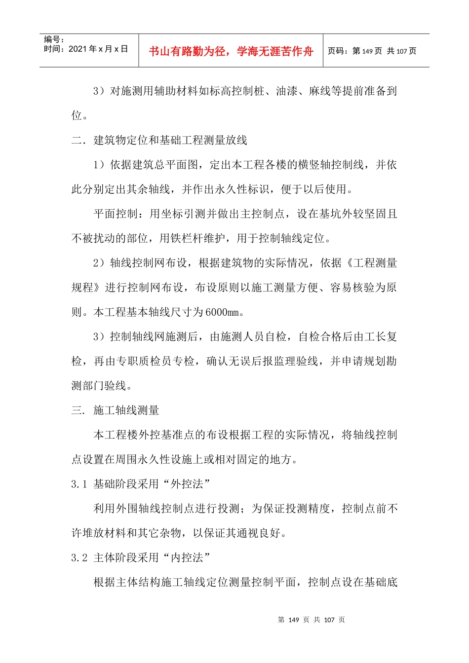 施工技术方案培训资料_第3页