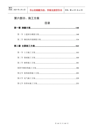 施工技术方案培训资料
