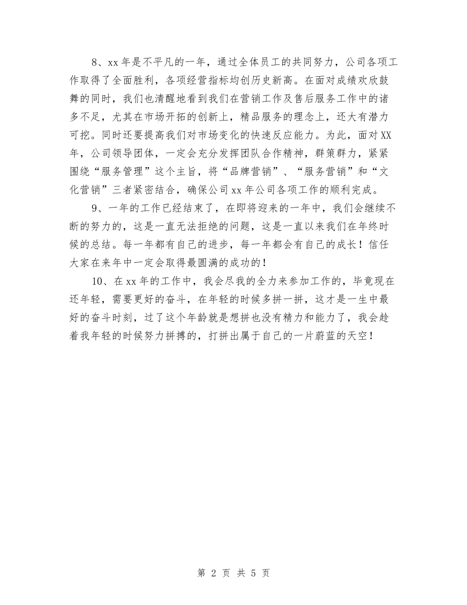 2024年终工作总结结尾与2024年终工作总结结尾范本汇编_第2页