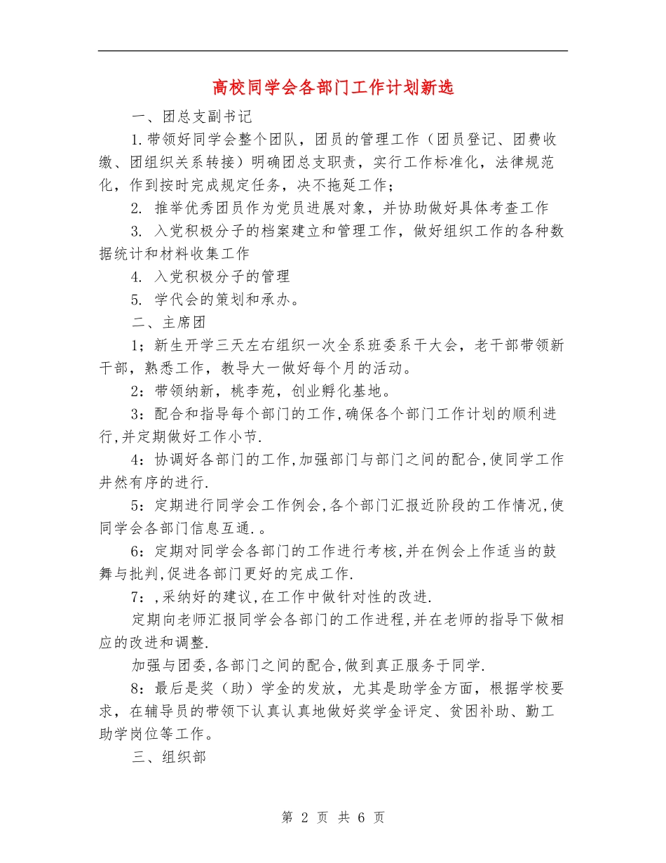 大学学生会各部门工作计划新选_第2页