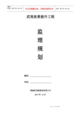 武夷夜景提升工程规划