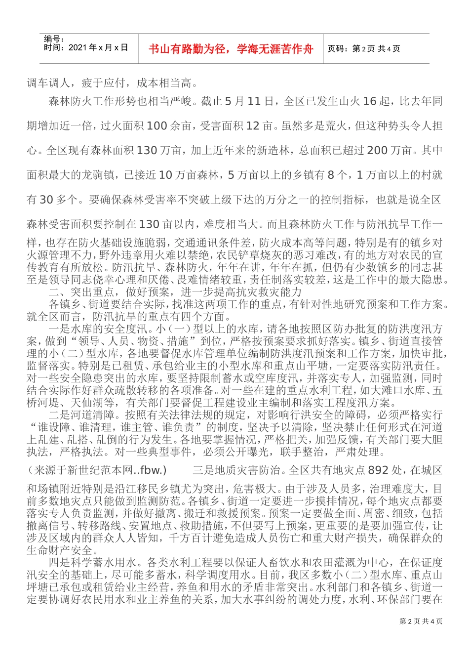 防汛抗旱暨森林防火工作会议_第2页