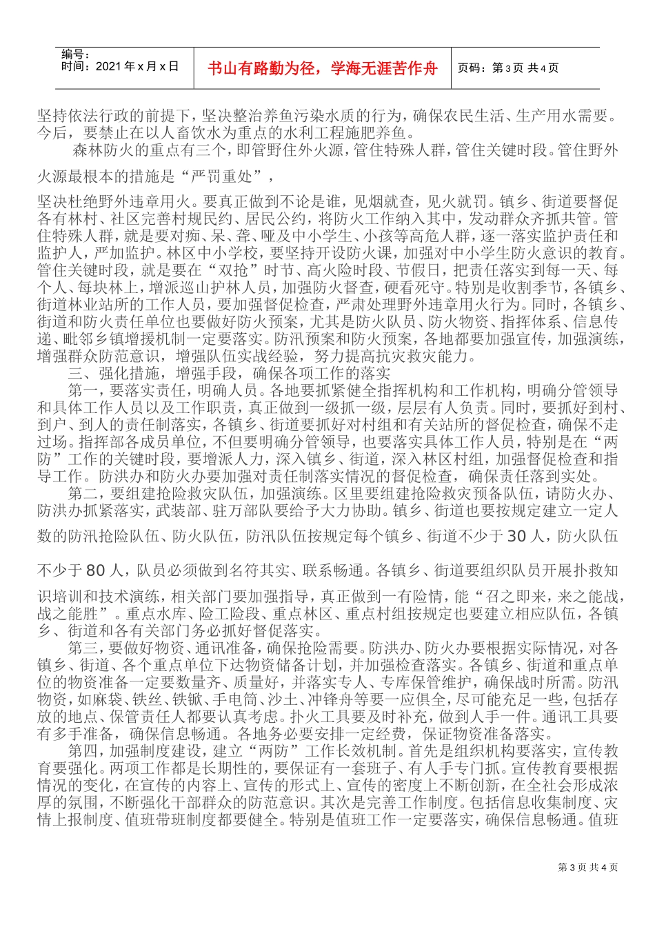 防汛抗旱暨森林防火工作会议_第3页