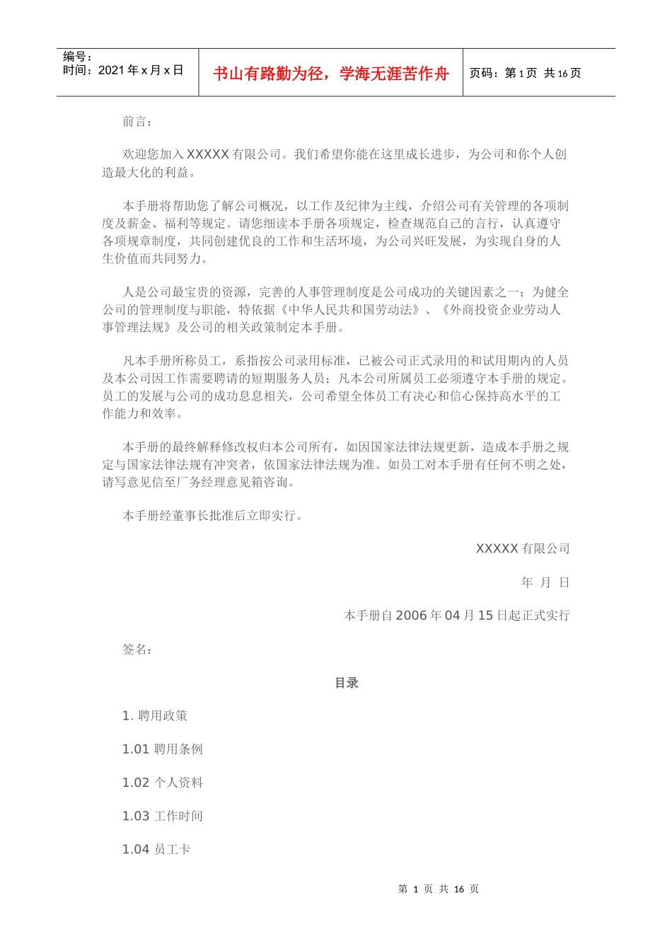 验厂接受的员工手册_第1页