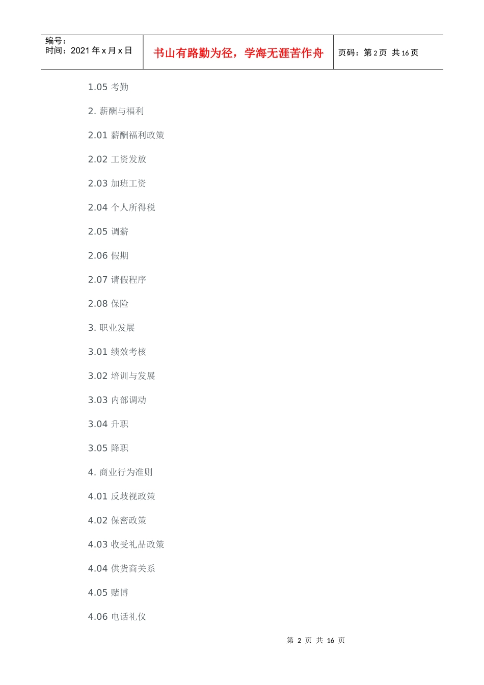 验厂接受的员工手册_第2页