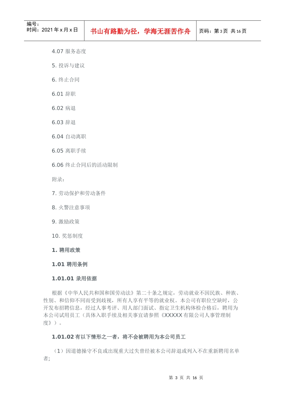 验厂接受的员工手册_第3页