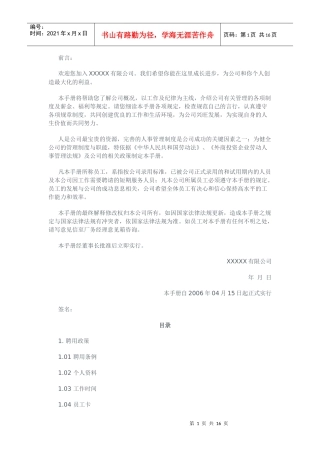 验厂接受的员工手册