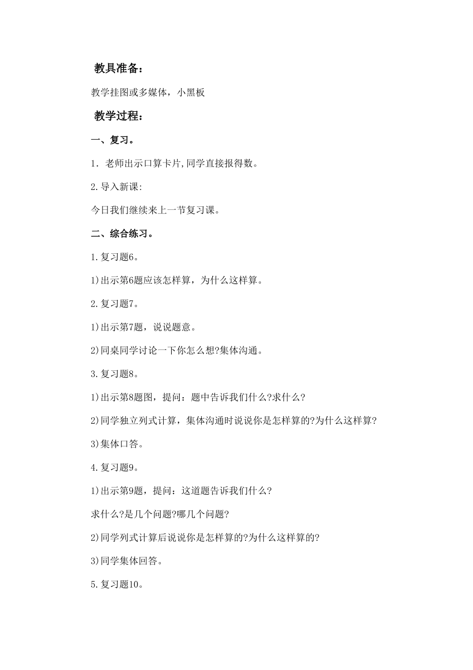 2024-2024年北京版一年下《加法和减法》(第一课时)word教案_第3页