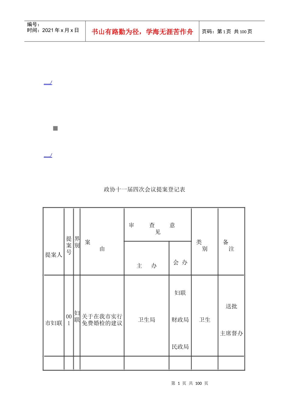 政协十一届四次会议提案登记表汇编_第1页