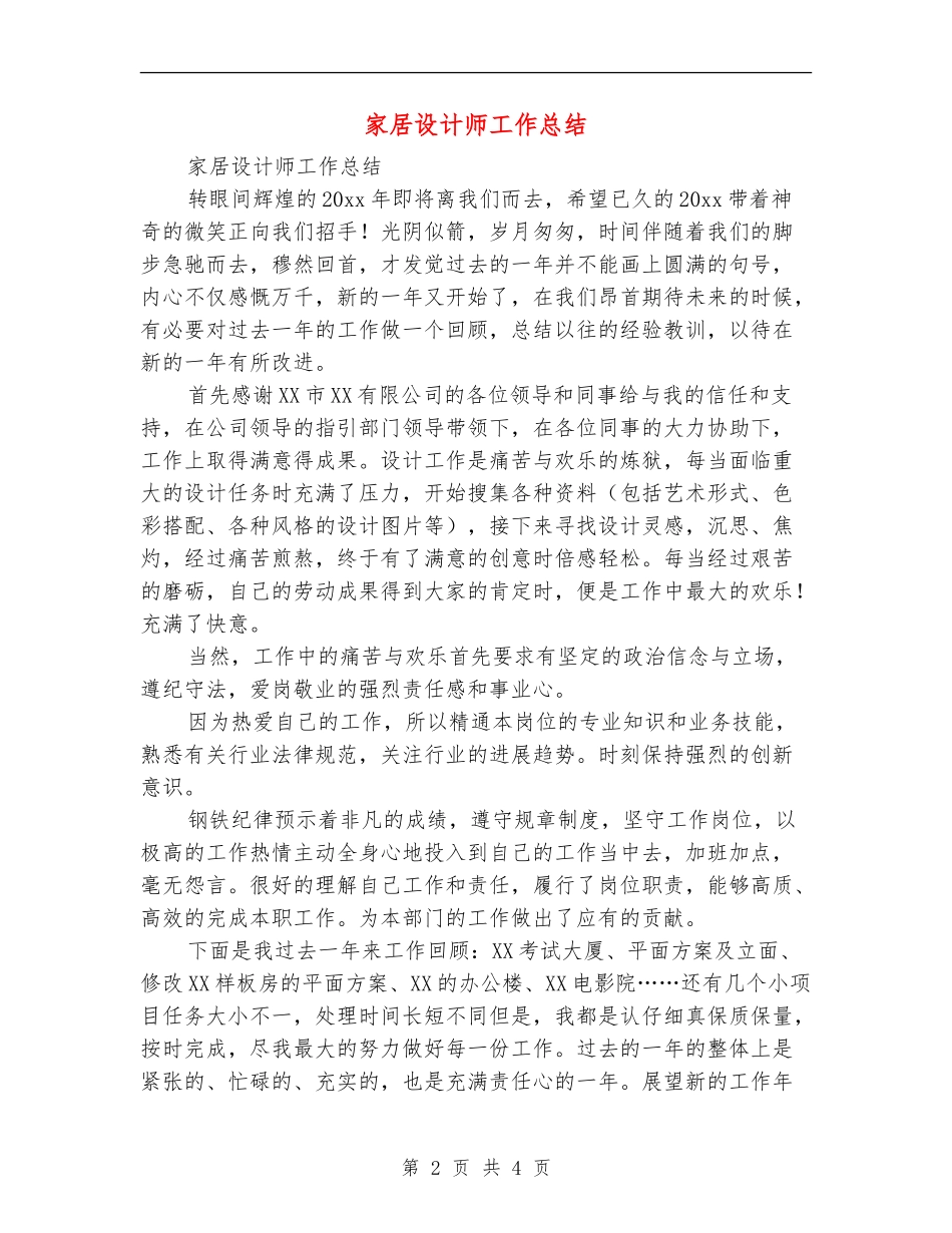 家居设计师工作总结_第2页