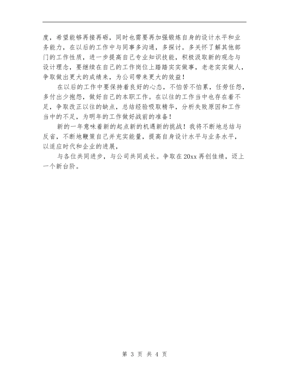 家居设计师工作总结_第3页