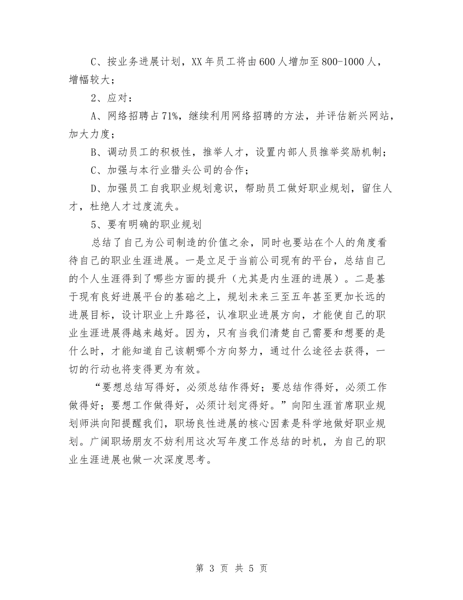 2024年6月频率优秀年度工作总结与2024年7月个人工作总结汇编_第3页