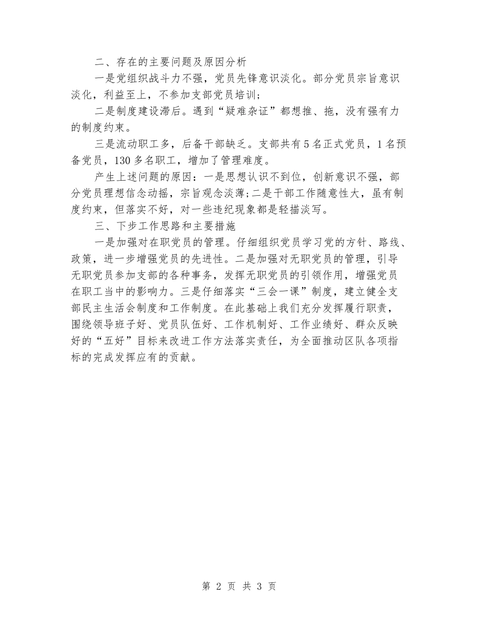 掘进党支部述职述廉报告_第2页