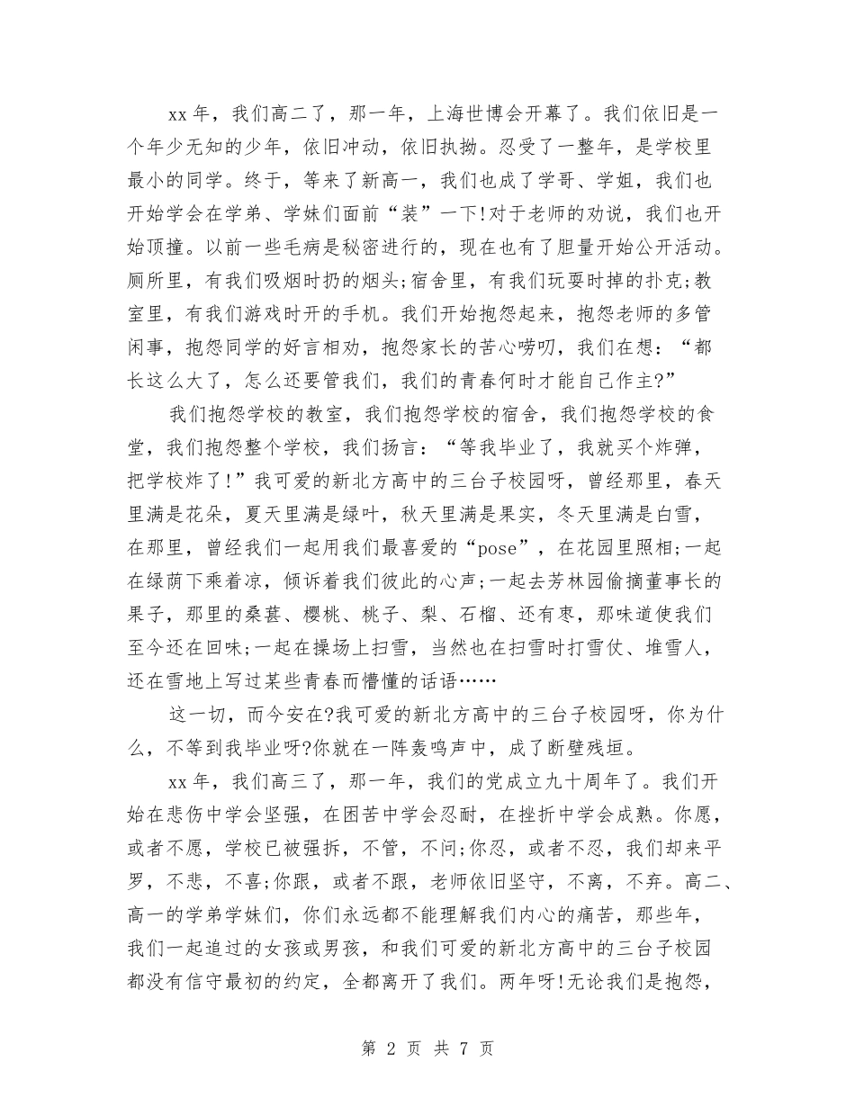 2024升旗演讲稿范文：青春再出发与2024升旗演讲稿：常立志-不如立长志汇编_第2页