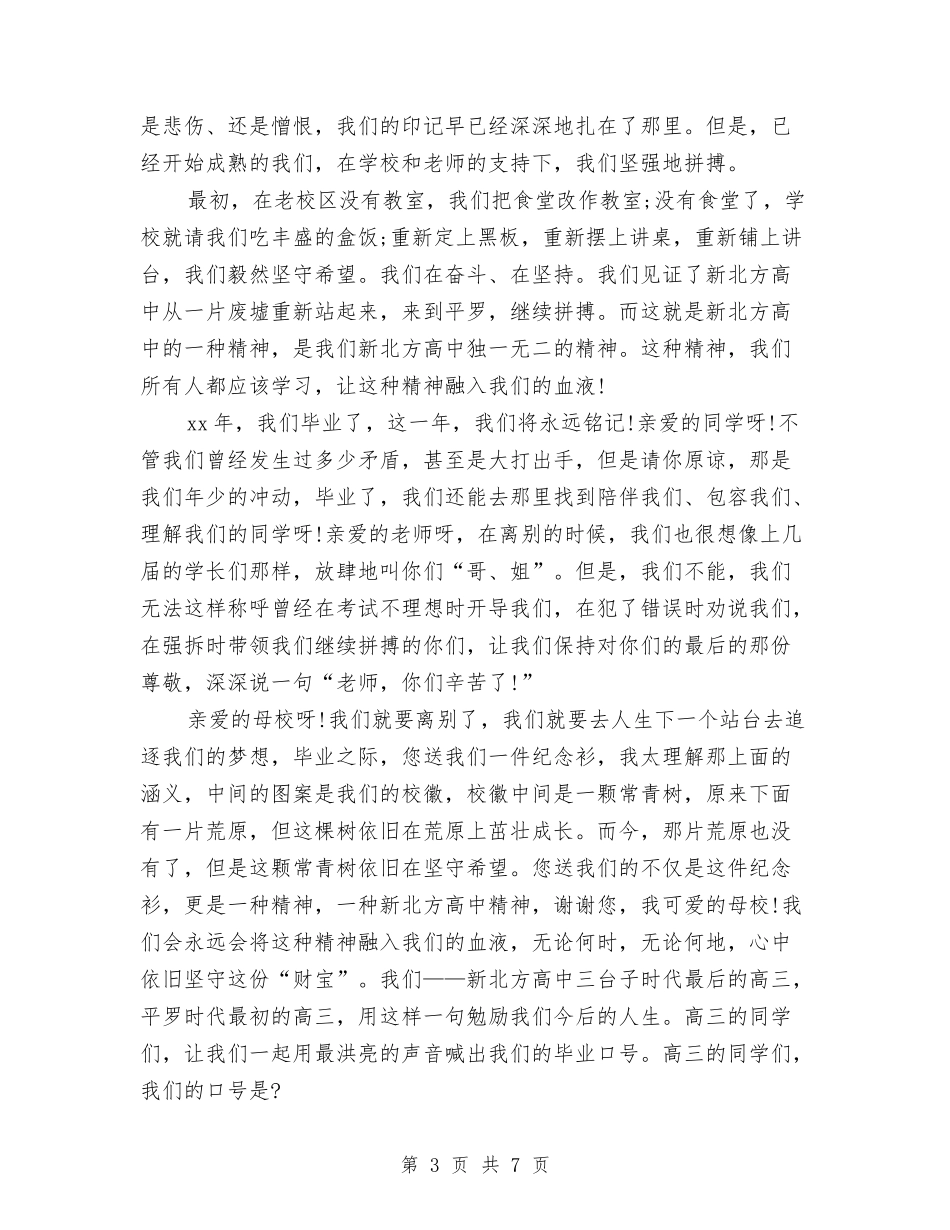 2024升旗演讲稿范文：青春再出发与2024升旗演讲稿：常立志-不如立长志汇编_第3页