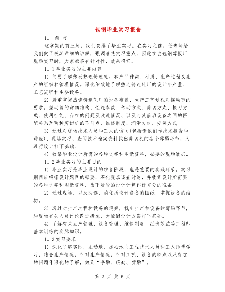 包钢毕业实习报告_第2页