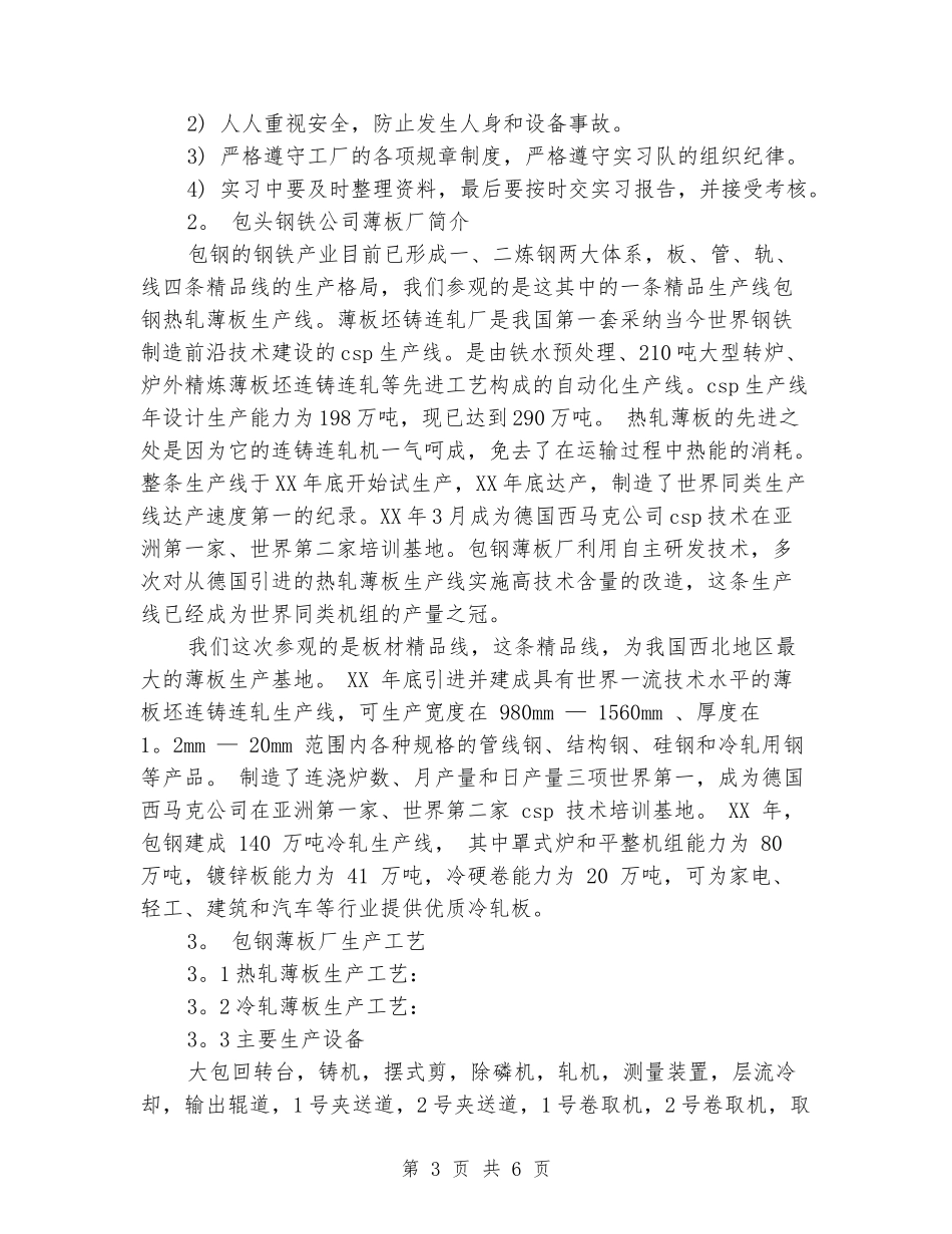 包钢毕业实习报告_第3页