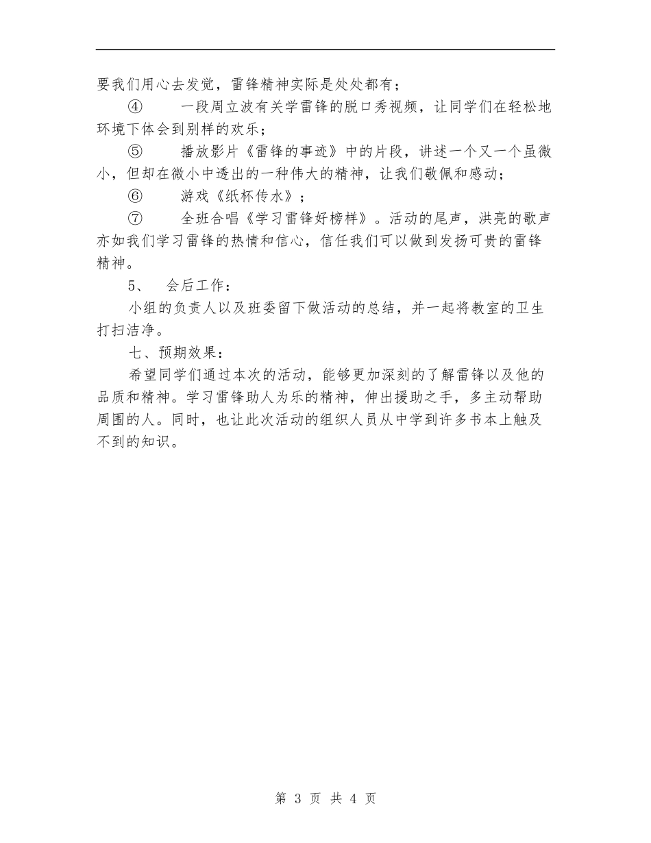 “锋起我涌”2024年学雷锋团日活动策划书_第3页
