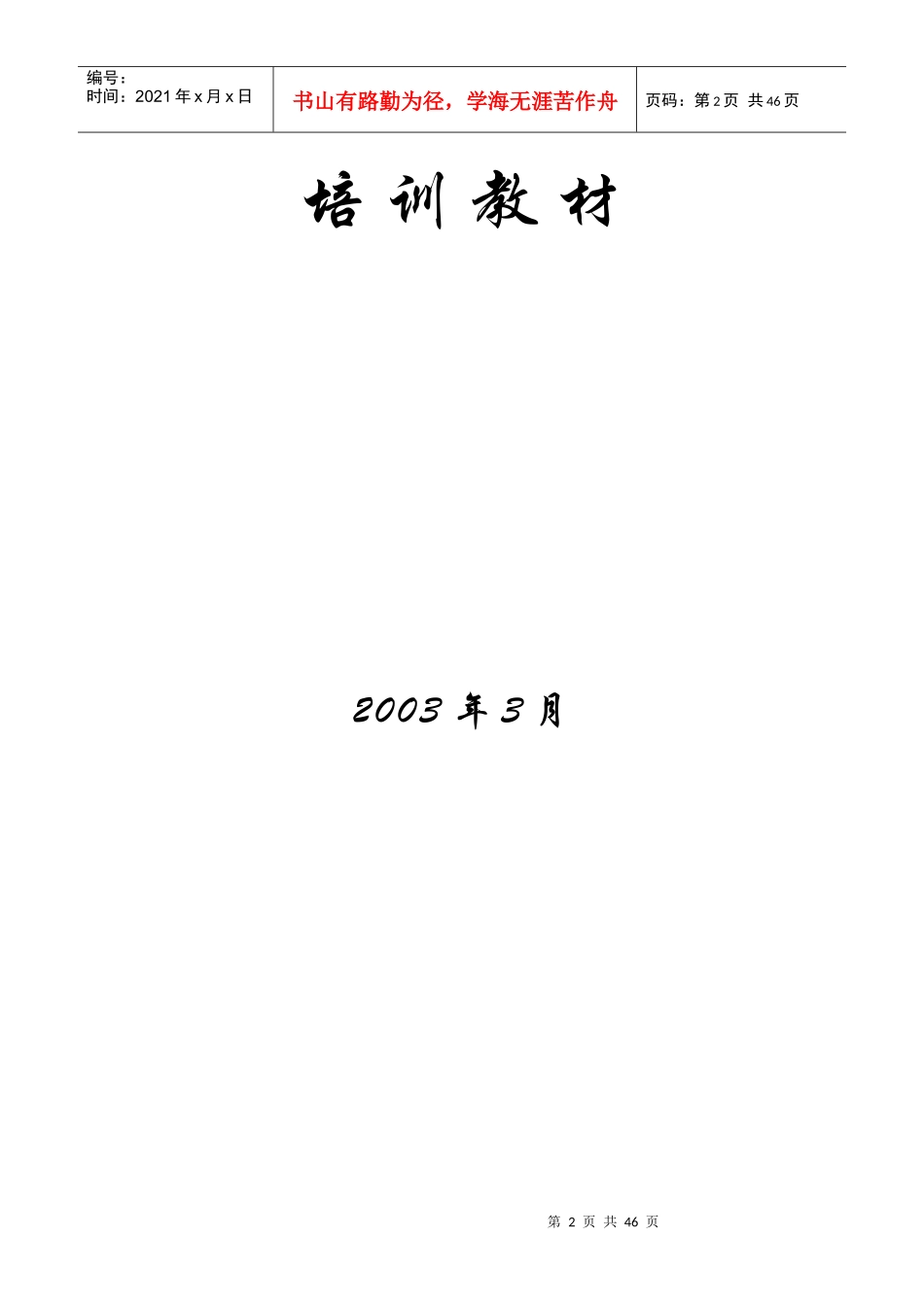 领导的力量八周培训_第2页