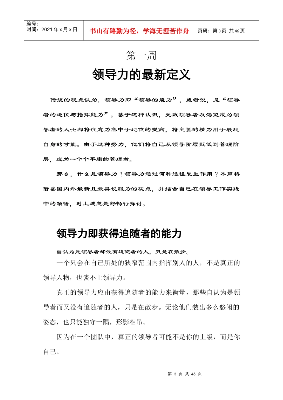 领导的力量八周培训_第3页