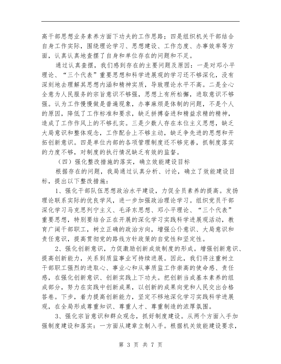 质监局机关活动上半年工作总结_第3页