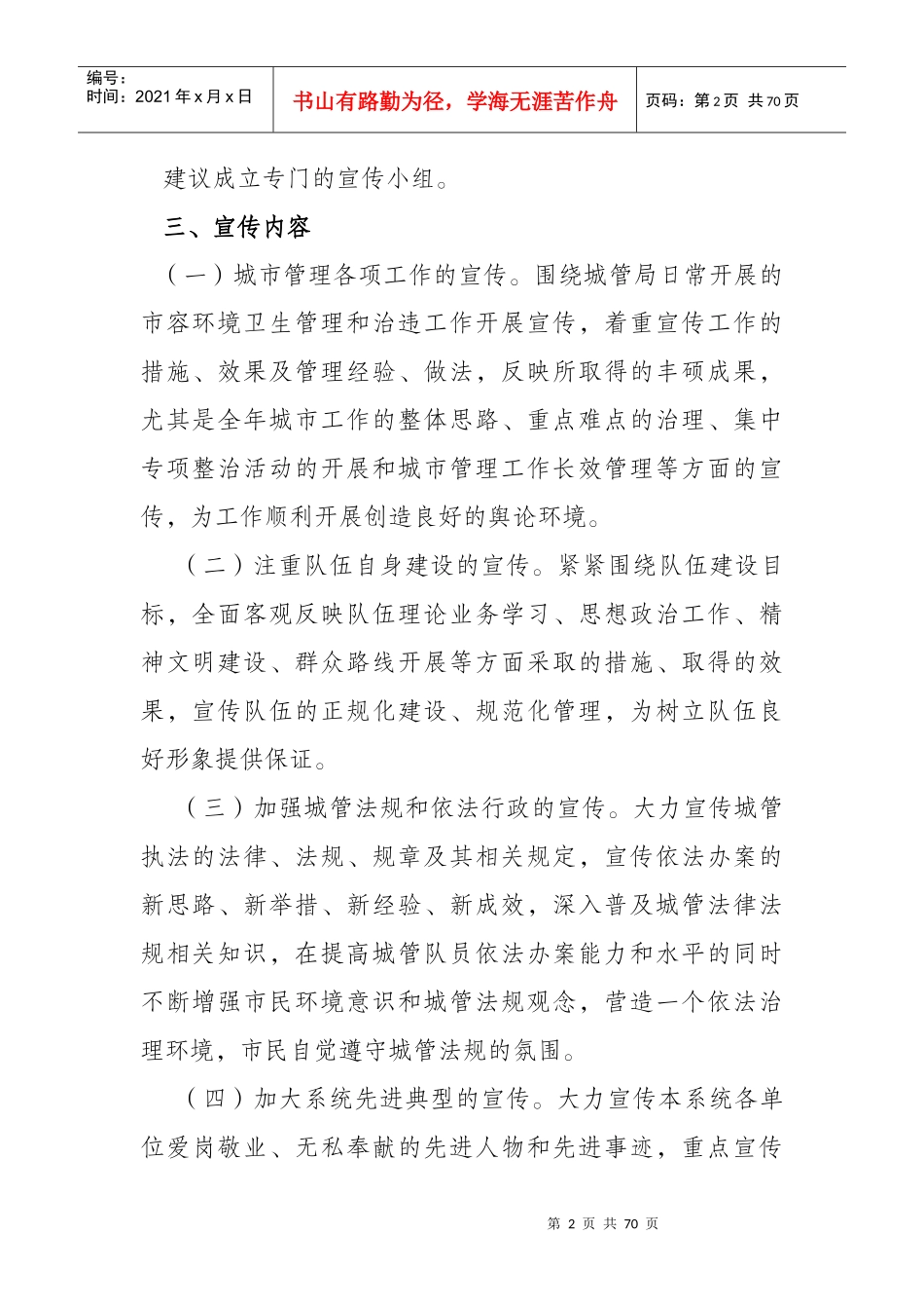 最全城市管理宣传以及整治、廉政文化建设行政实施方案_第2页